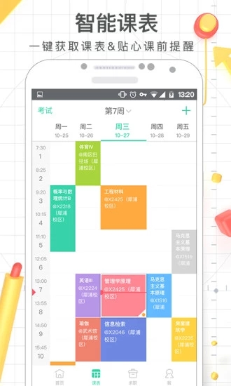 课程格子官方app