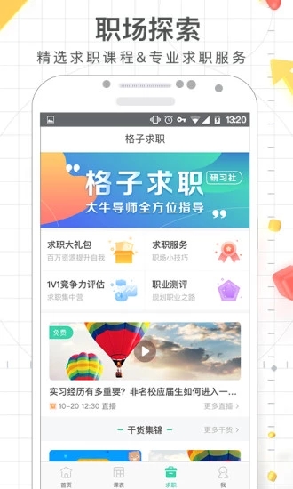 课程格子app