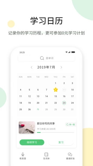 听美文学英语app