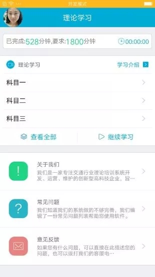 驾培学堂下载安装