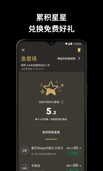 星巴克官方app