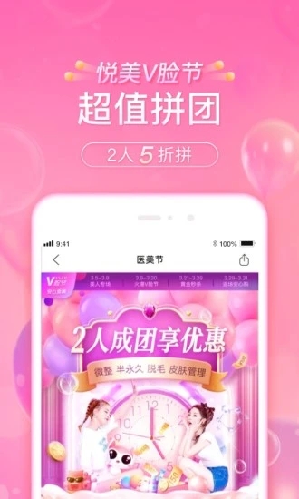 悦美最新app