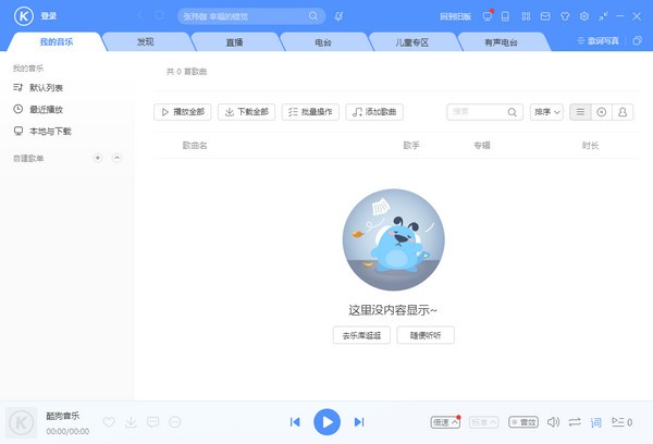 酷狗音乐pc版下载