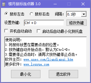 楼月鼠标连点器下载