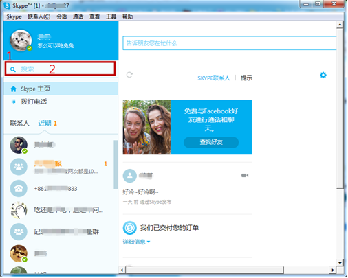 Skype企业版下载