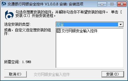 交通网上银行安全控件下载