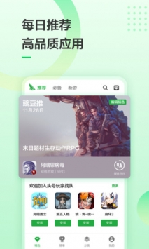 最新豌豆荚app