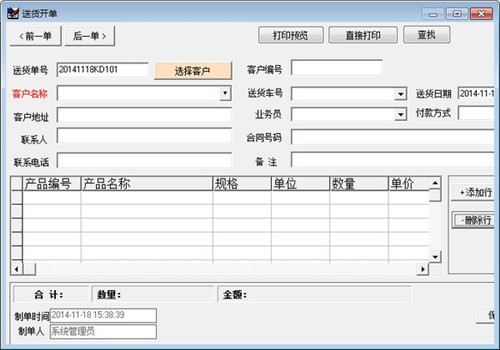 新马送货单打印软件破解版免费下载