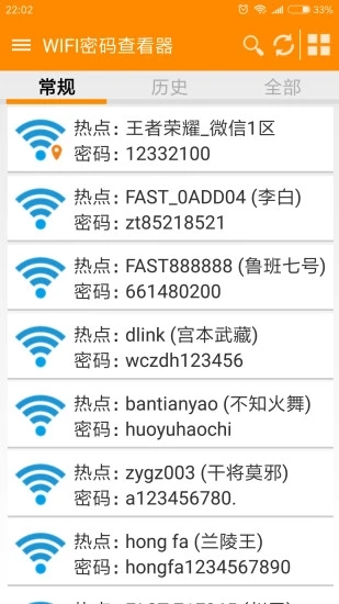 WiFi密码查看器app