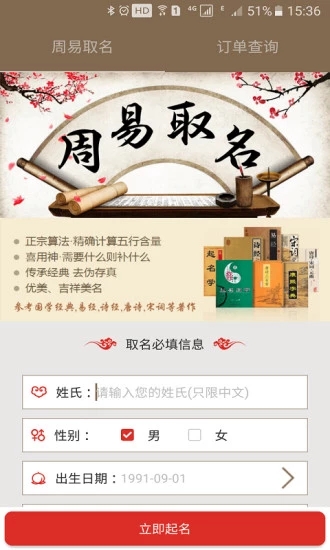 周易起名app