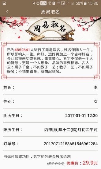 周易起名下载安装