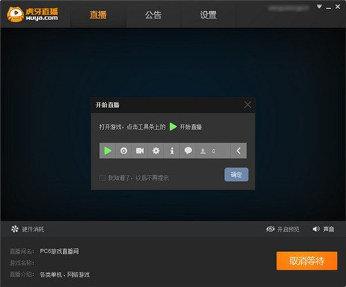 虎牙直播助手pc版下载