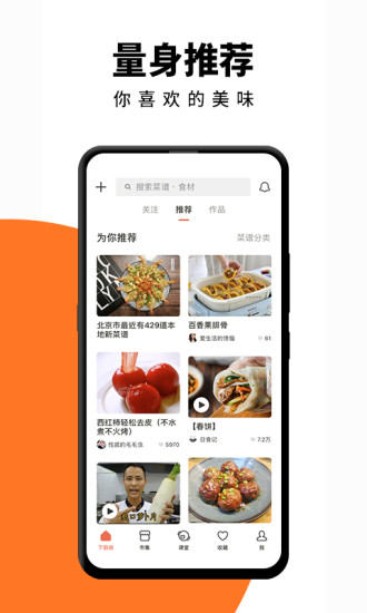 下厨房app