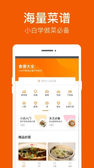 食谱大全app