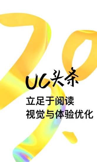 UC头条下载安装