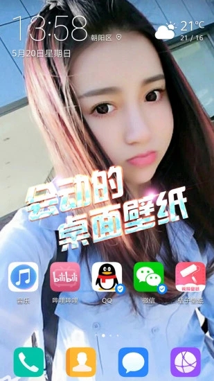 魔法壁纸app