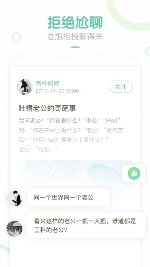 妈妈网轻聊app