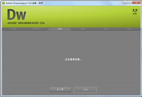 Dreamweaver cs4正版下载