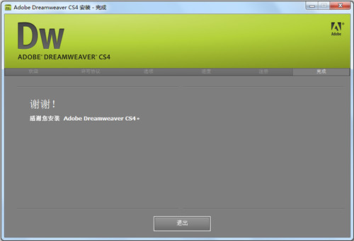 Dreamweaver cs4官方下载