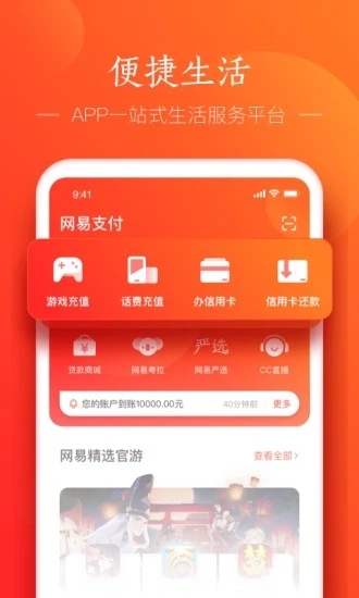 网易支付app官方下载