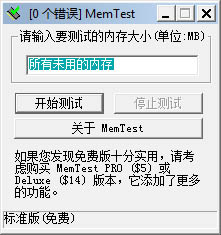 内存稳定性测试工具memtest中文版下载