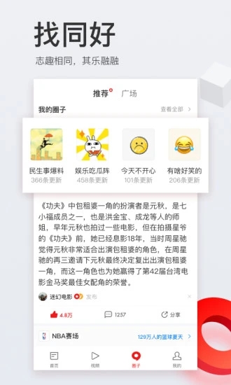 网易新闻手机版