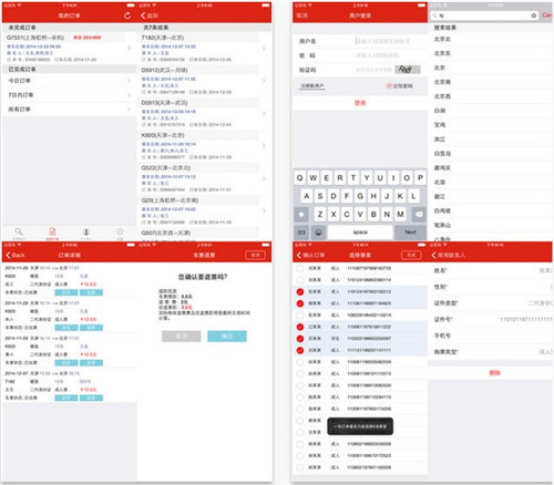 12306抢票助手下载官方下载