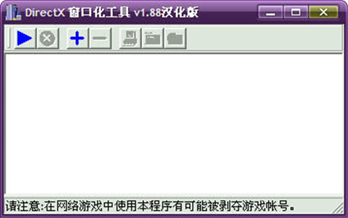 directx窗口化工具中文版下载