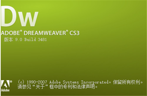 Dreamweaver cs3官方下载