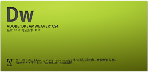 Dreamweaver cs4中文版下载