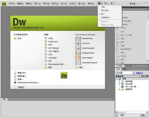Dreamweaver cs4中文版下载安装