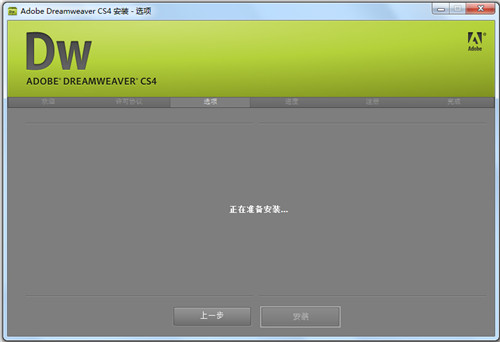 Dreamweaver cs4中文版免费下载