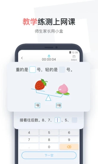 小盒学生免费下载