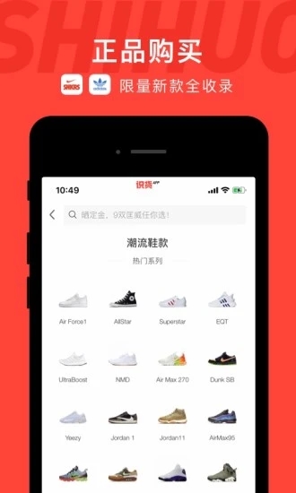 识货官方app