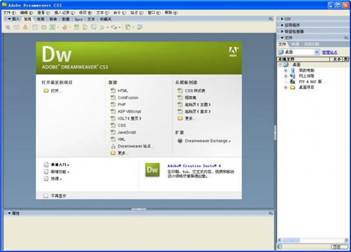 Dreamweaver cs3中文版