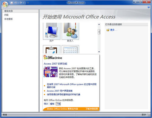 office2007绿色版下载