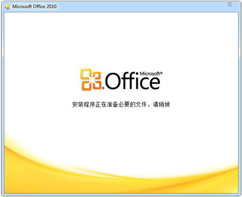 office2010破解版下载