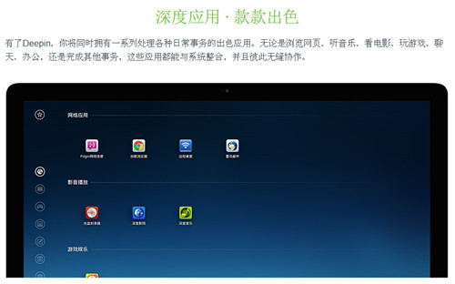 Deepin 2014 Beta版官方原版下载