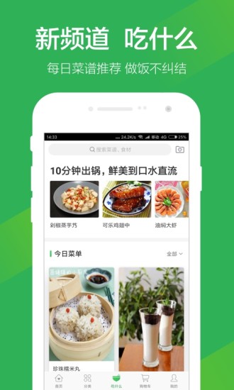 叮咚买菜app