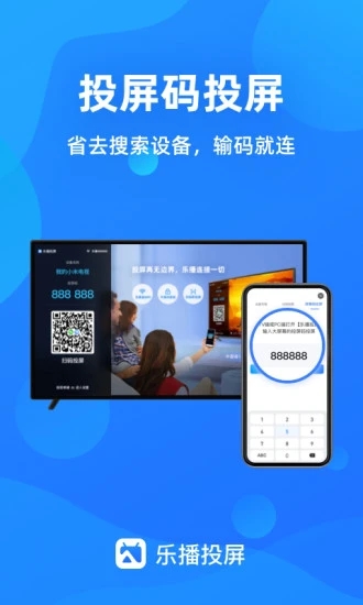 乐播投屏app