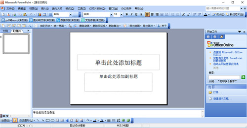office2003官方下载