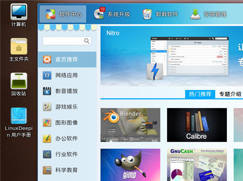 deepin 12.12 beta官方原版下载安装