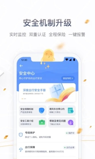 嘀嗒出行app