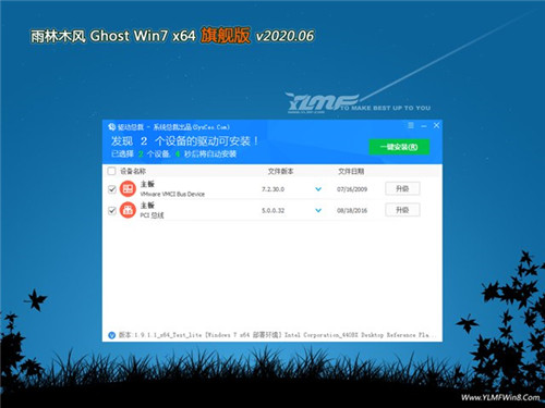 雨林木风ghost Win7旗舰版（64位）