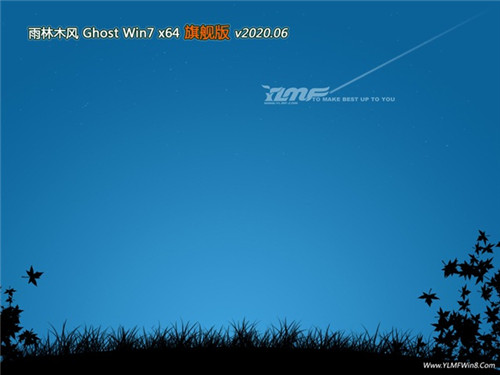 雨林木风ghost Win7旗舰版（64位）下载