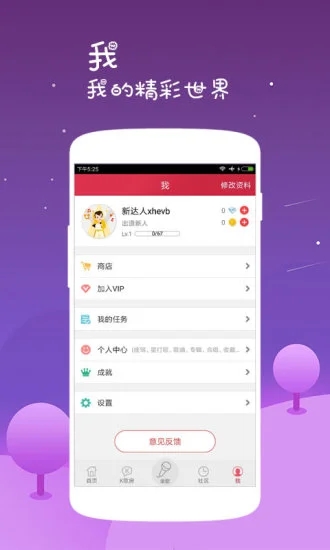 K歌达人官方app