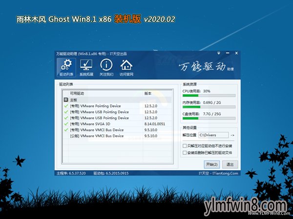 最新雨林木风Ghost W8.1 32位 官方装机版下载