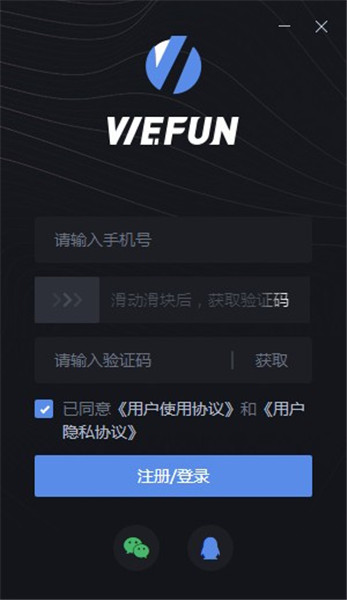 WeFun(游戏通讯软件)下载