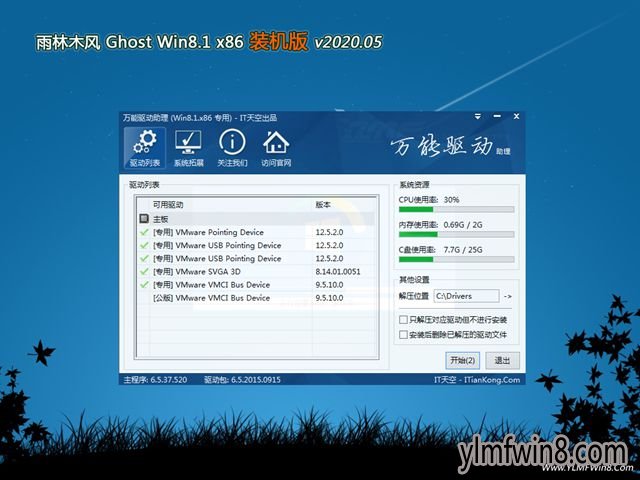 雨林木风Ghost Win8.1x86 最新装机版安装