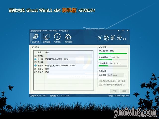 雨林木风Ghost Win8.1 X64位 通用装机版